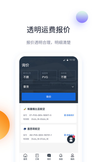 飞鲸空运app官方版