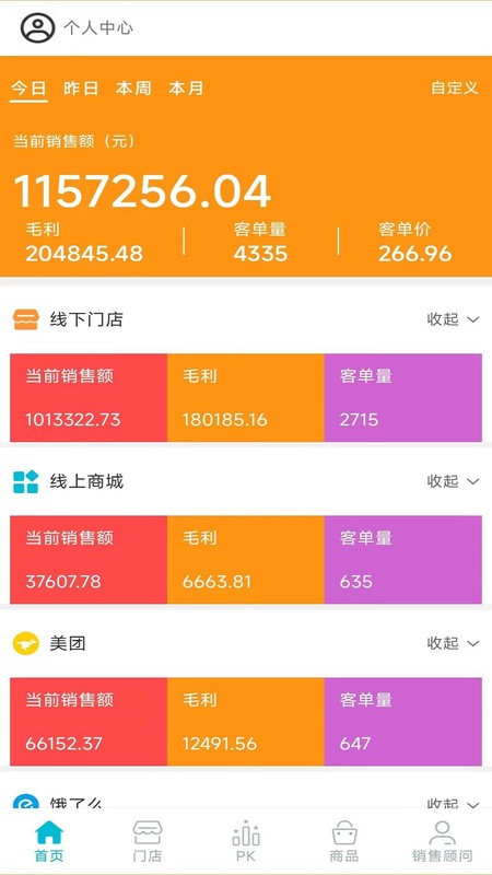 斑马销售助手官方版