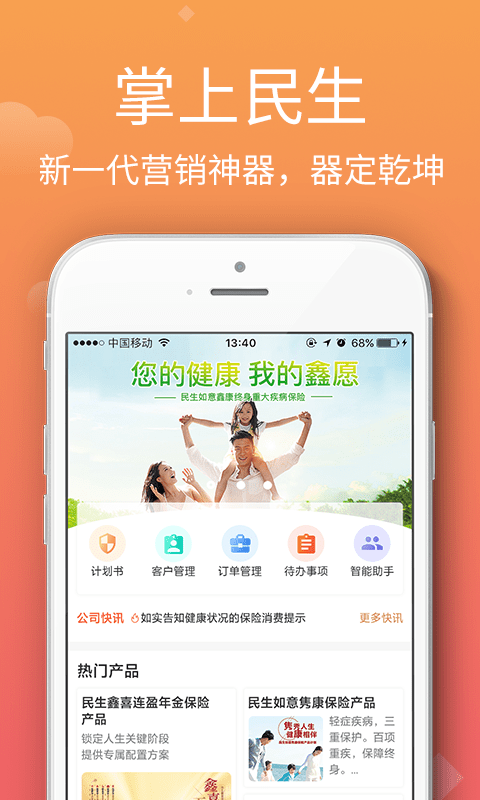 民生保險最新版