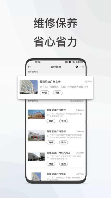 英菲智聯手機版
