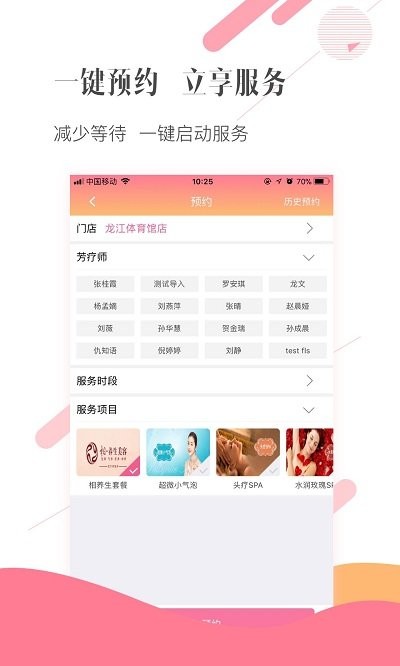 宝丽来spa客户端