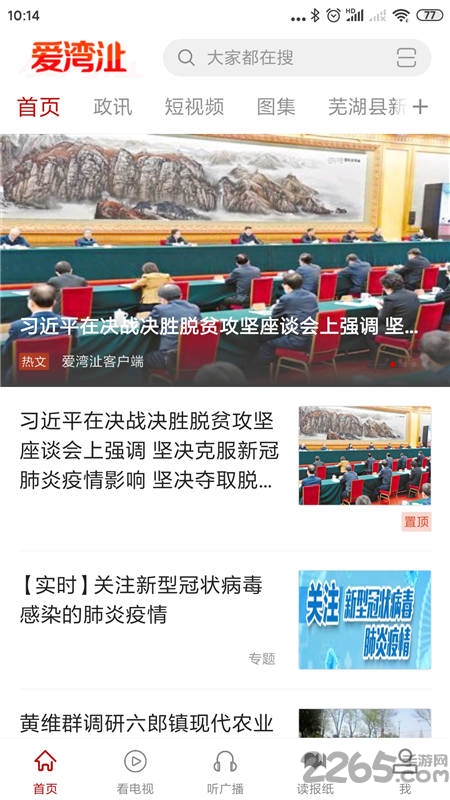 愛灣沚客戶端