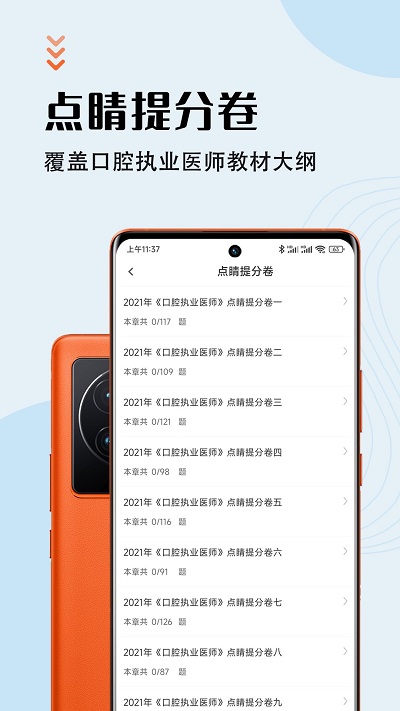 口腔执业医师智题库app