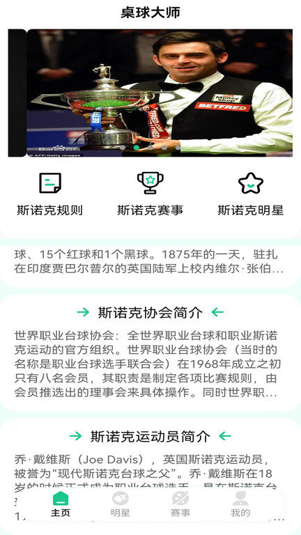 桌球知识大全(桌球大师)