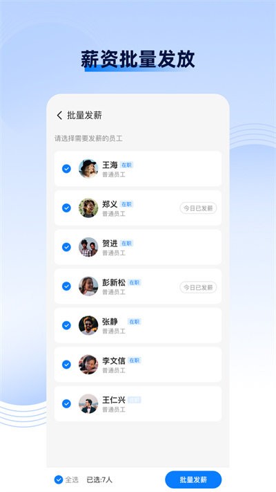 发日薪软件