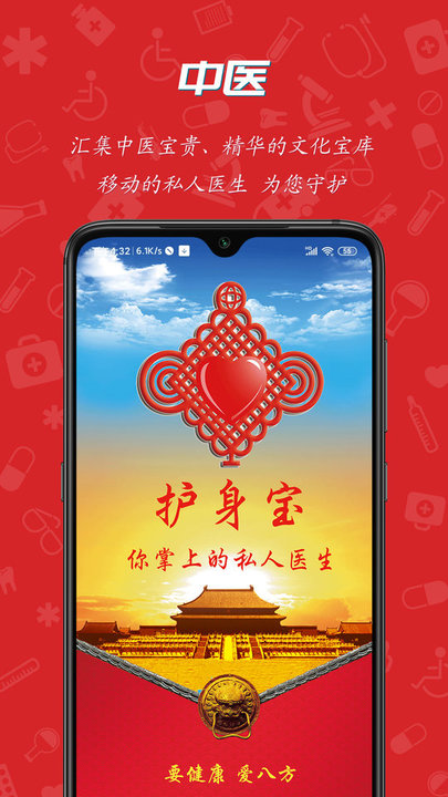 護身寶app