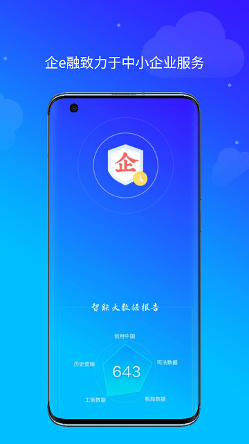 企e融官方版