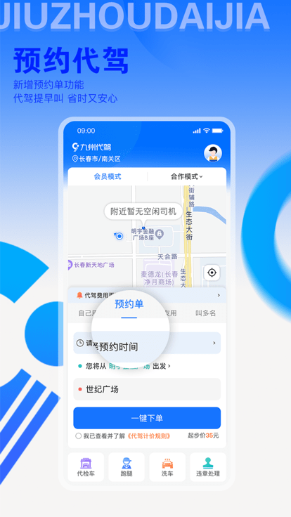 九州代駕官方版