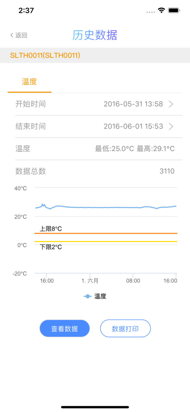 多协云智慧冷链app