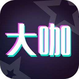 大咖玩圖官方版