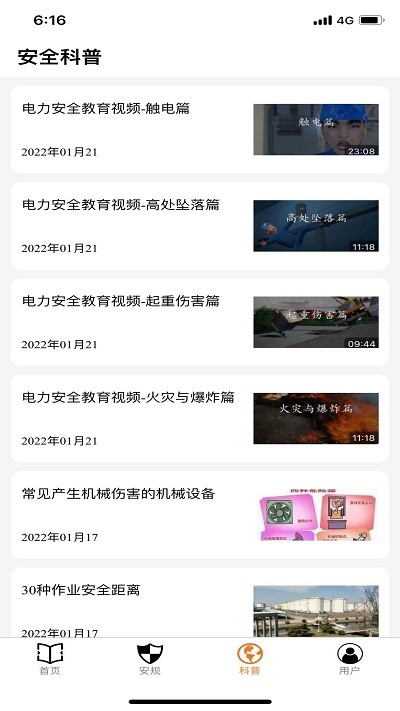 安电电力