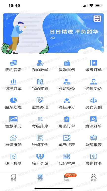 健康路径老师端(改名路径云办公)