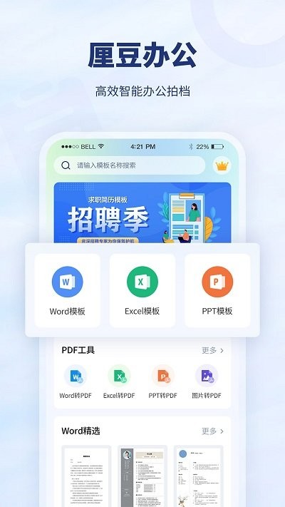 厘豆办公软件