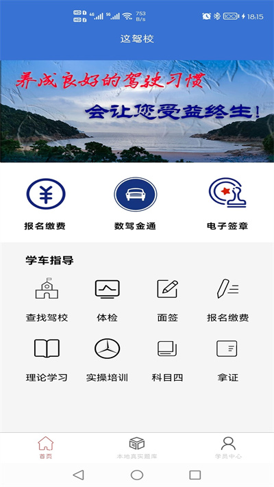 这驾校官方版
