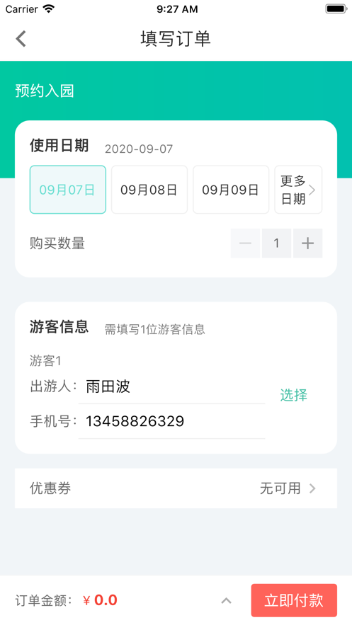 螞蟻出游app