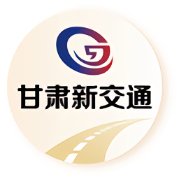 甘肅新交通官方版
