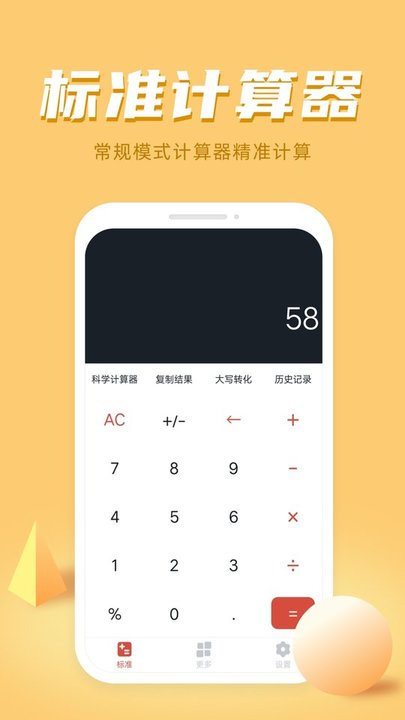 新版計算器app(諸葛計算器)