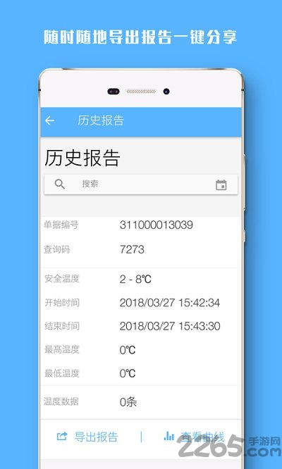 冷链助手app