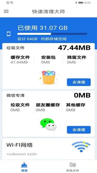 妙趣快速清理大師客戶端