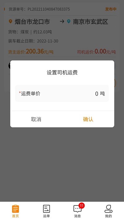 货拉多服务商官方版