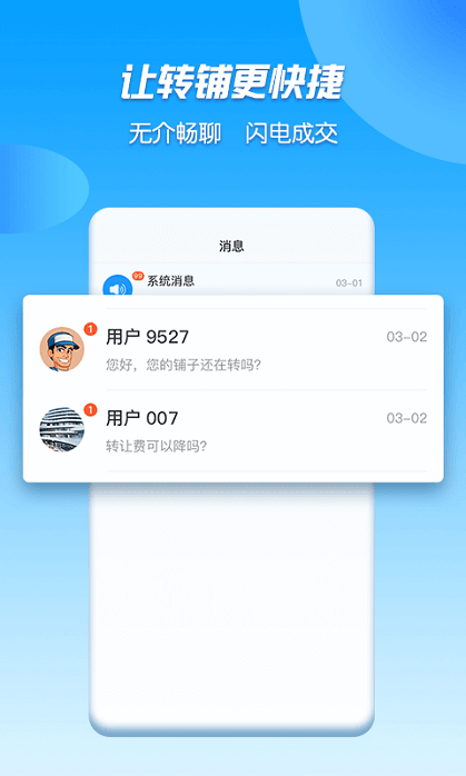 u铺网官方版