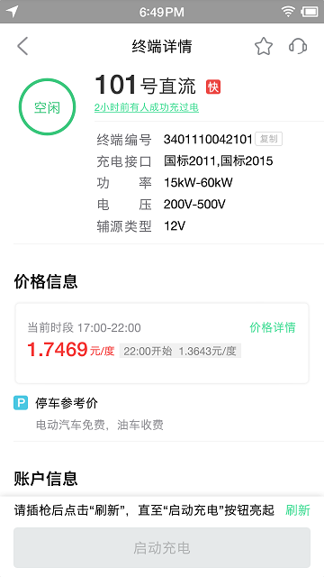 合肥充電樁app