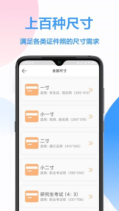 易拍证件照app