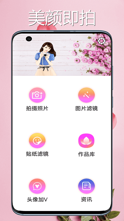 桃花相機官方版