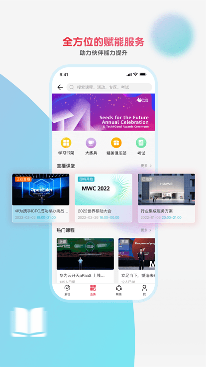 华为亿家官方版