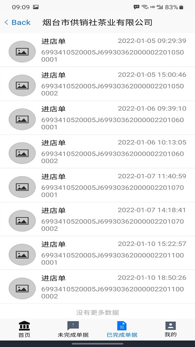 畅想冷链手机版
