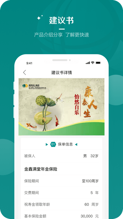 英大人壽展業app