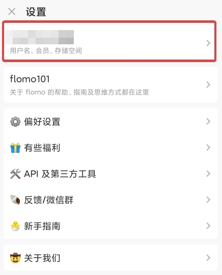 flomo官方版(改名flomo筆記)