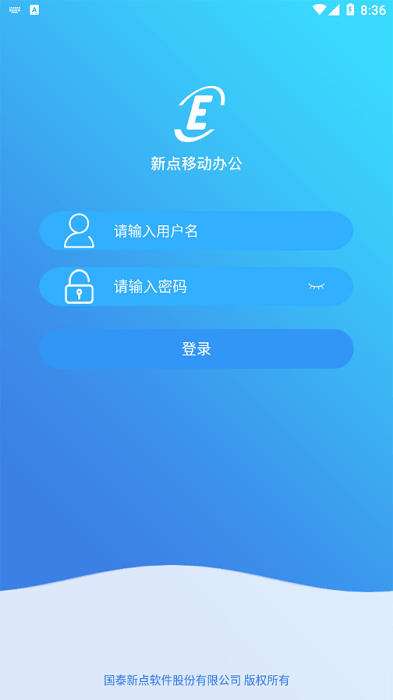 新点移动办公客户端