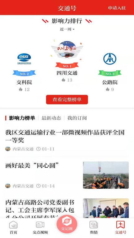 交通强国app
