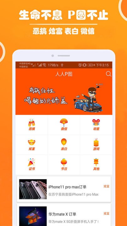 人人p图软件