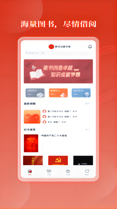 新华云书馆官方版