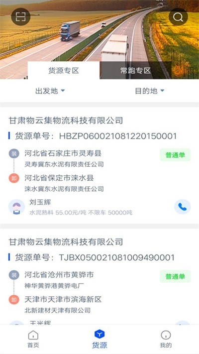 物云集司机端app