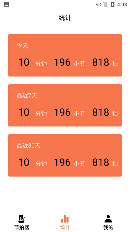 小新電子節拍器app