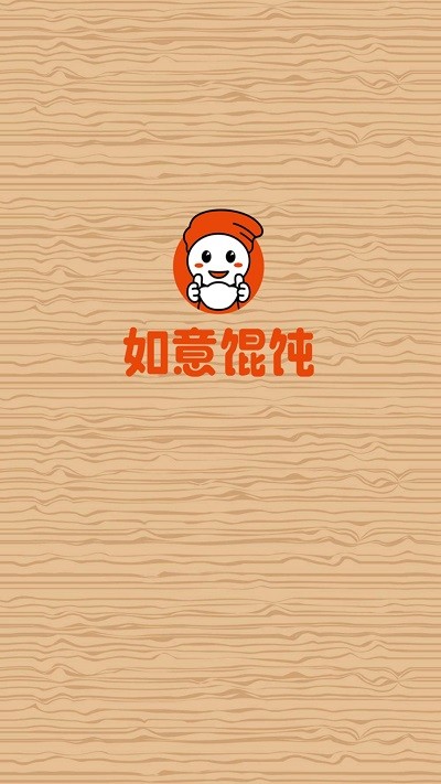 如意馄饨app官方版