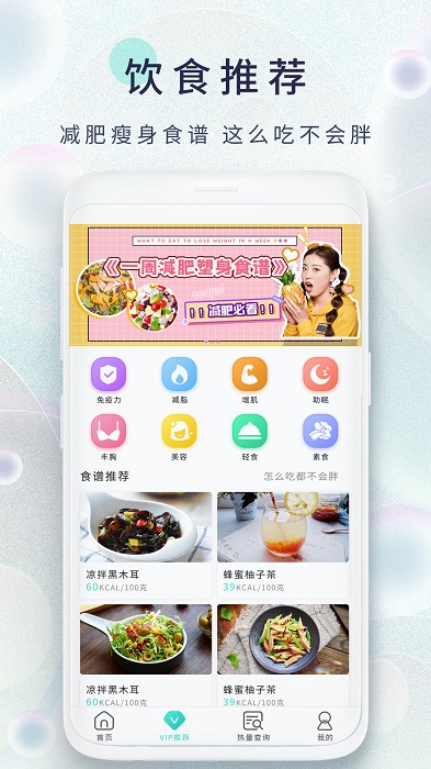 減肥日記手機版app