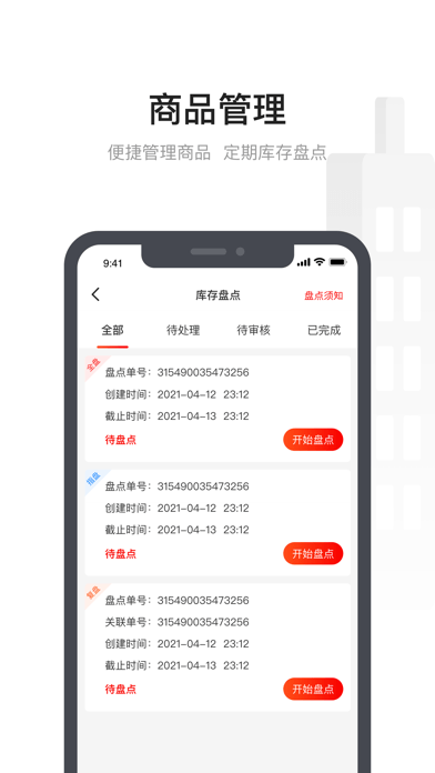 酒世界店管家官方版