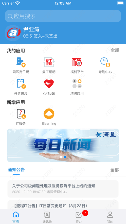 大華移動辦公官方版