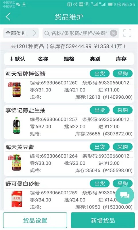 销总管进销存crm专业版