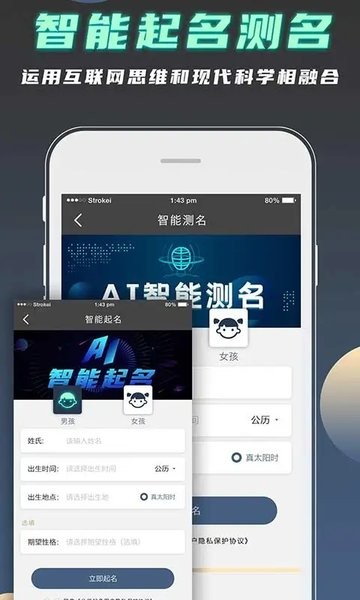 公司起名测名软件