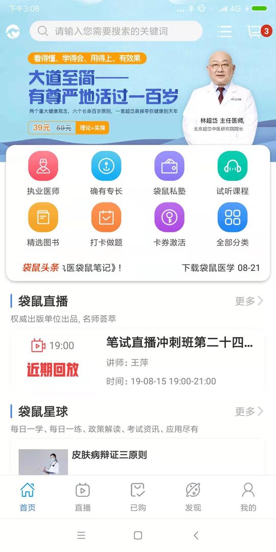 袋鼠醫學app