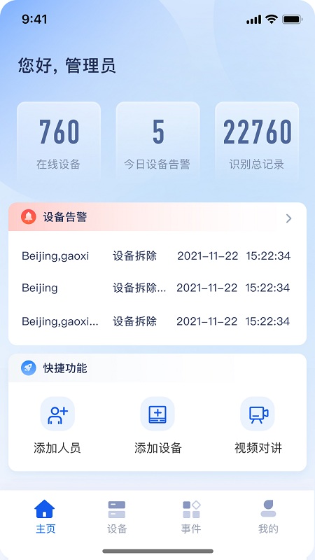 商湯慧聯手機版