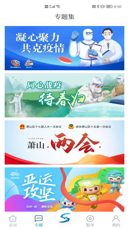 蕭山發(fā)布手機(jī)版