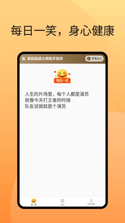 清目阅读大师助手软件