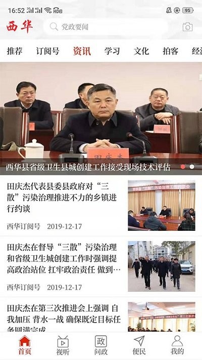 云上西華客戶端