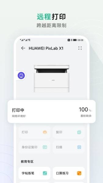 华为PixLab激光打印机app